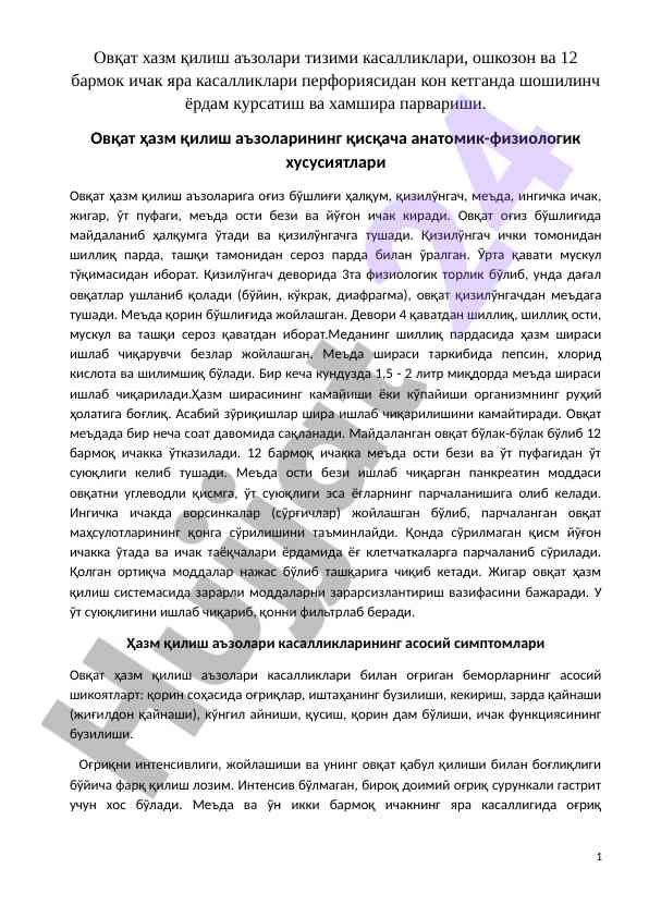 Ovqat hazm qilish a'zolari tizimi kasalliklari