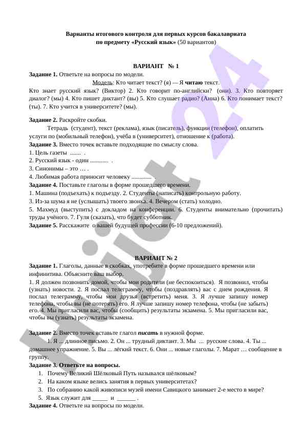 Variyantlar itogovogo kontrolya po russkomu yazyku