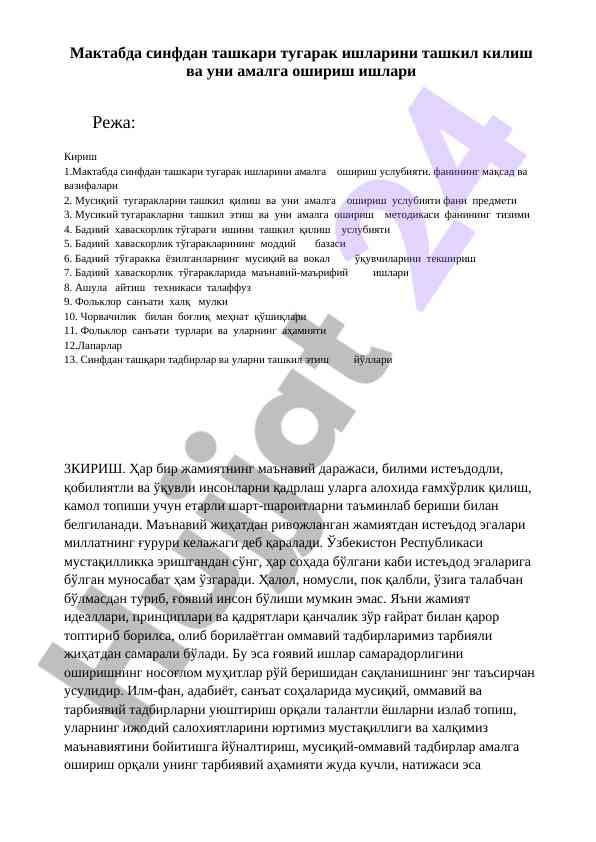 Maktabda sinfdan tashqari tugarak ishlarini tashkil qilish