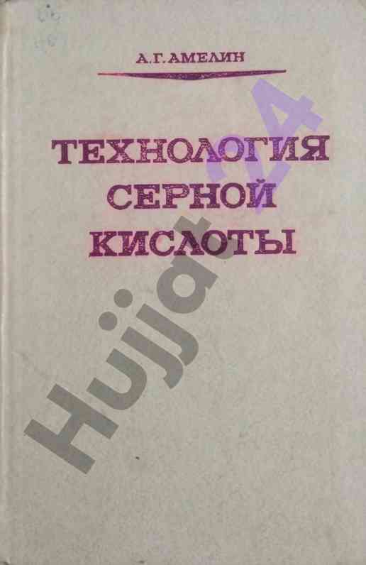 Texnologiya sernoi kisloty: o‘quv qo‘llanma
