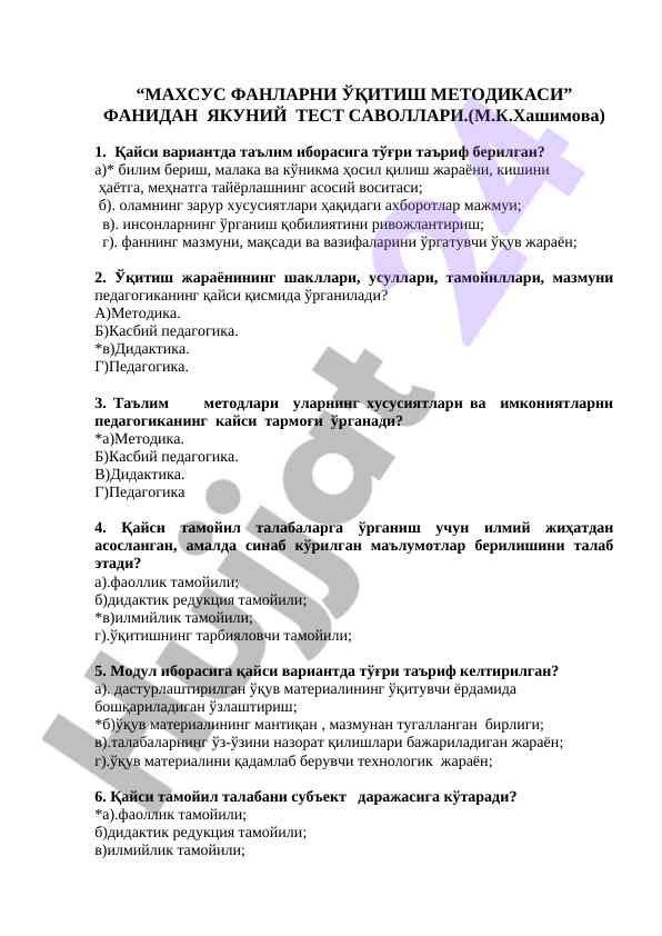 Maxsus fanlarni o‘qitish metodikasi test savollari