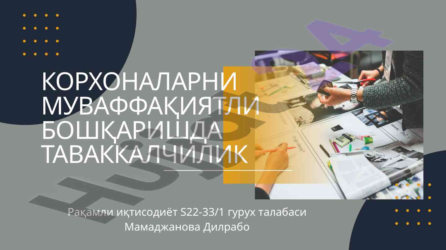 Таваккалчилик ва рақамли иқтисодиёт тарихи