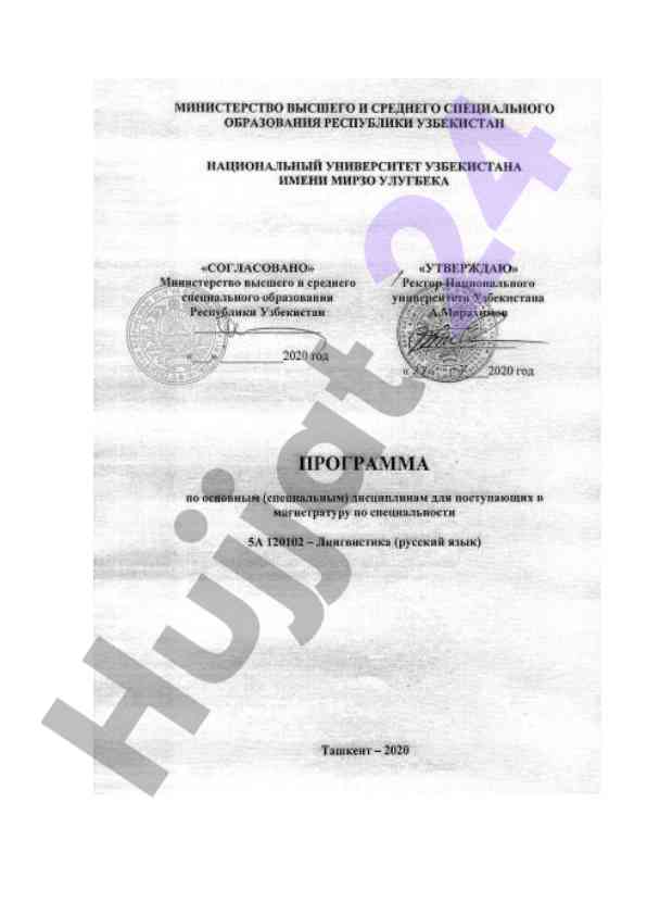 Vstupitel'nyye ekzameni magistratury po lingvistike