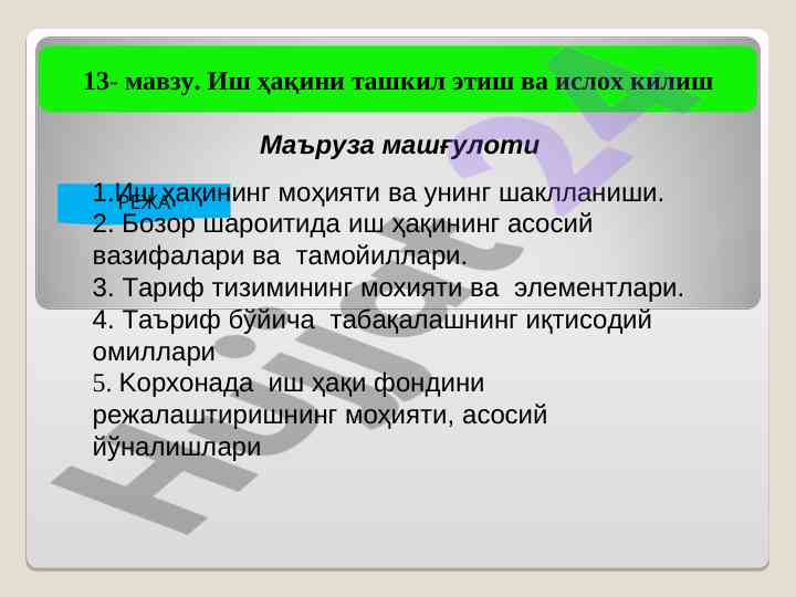 Ish haqini tashkil etish va isloh kilish