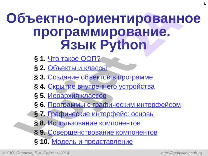 Объектно-ориентированное программирование на python