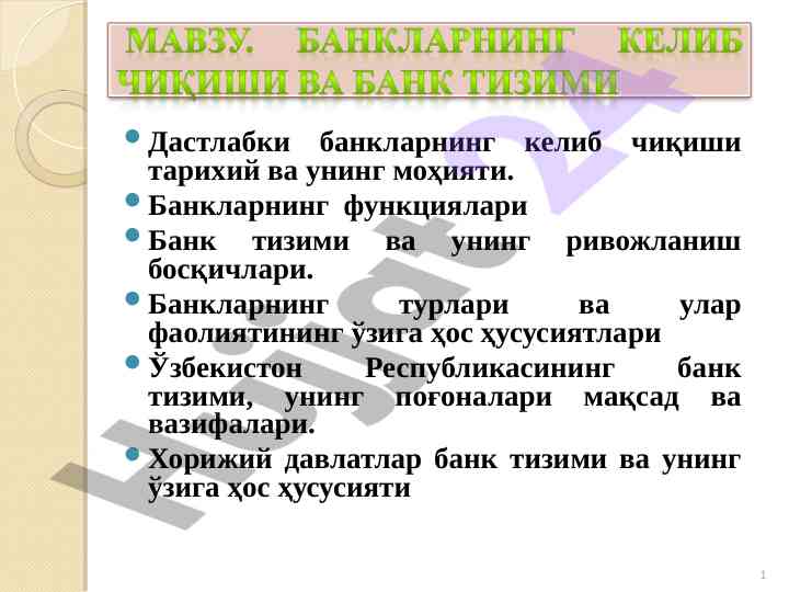 Banklarning kelib chiqishi tarihi va funksiyalari