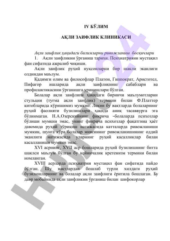 Ақли заифлик клиникаси: ривожланиш босқичлари