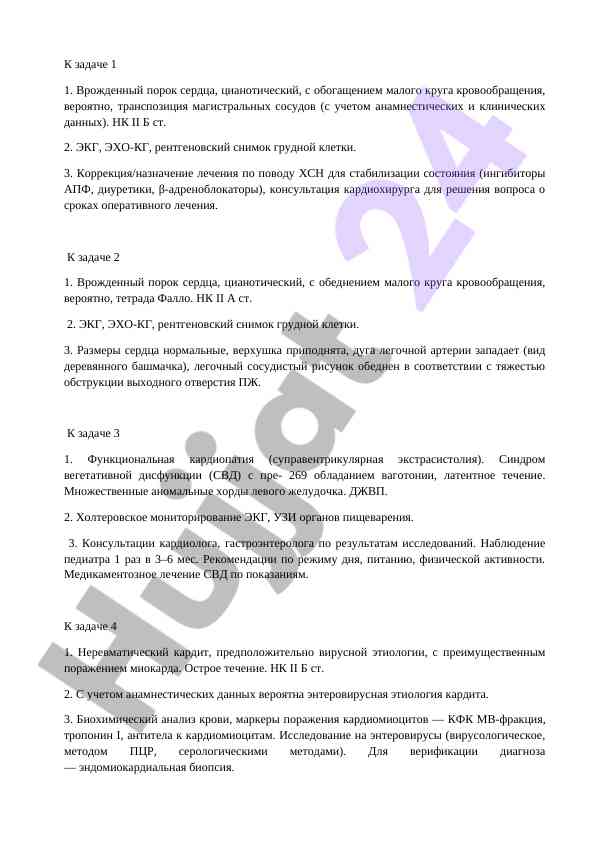 Диагностика и лечение врожденных пороков сердца
