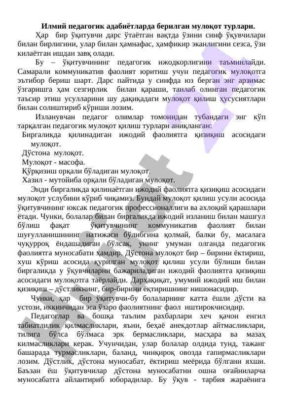 Muloqot turlari va pedagogik faoliyat