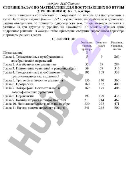 Сборник задач по математике для поступающих во вузы