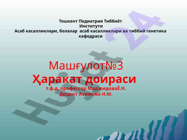 Харакат сферасини текшириш услублари
