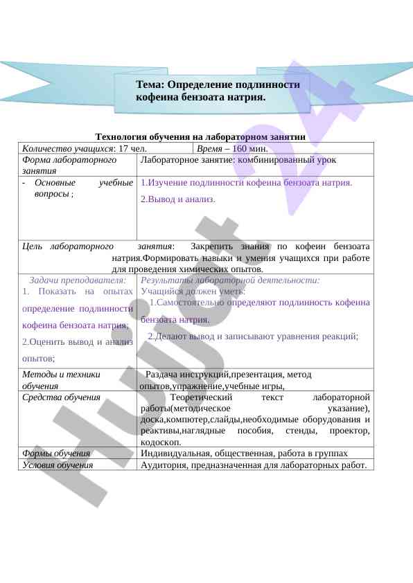 Технология обучения на лабораторном занятии