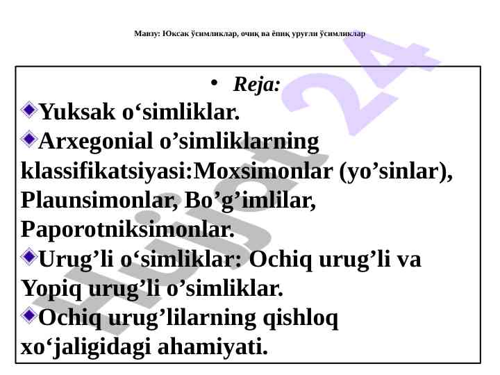 Yuksak o‘simliklar: ochq urug‘li va yopiq urug‘li turlari