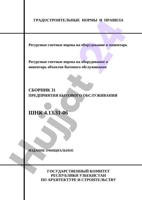 Resurs smetnі normalar va usullar