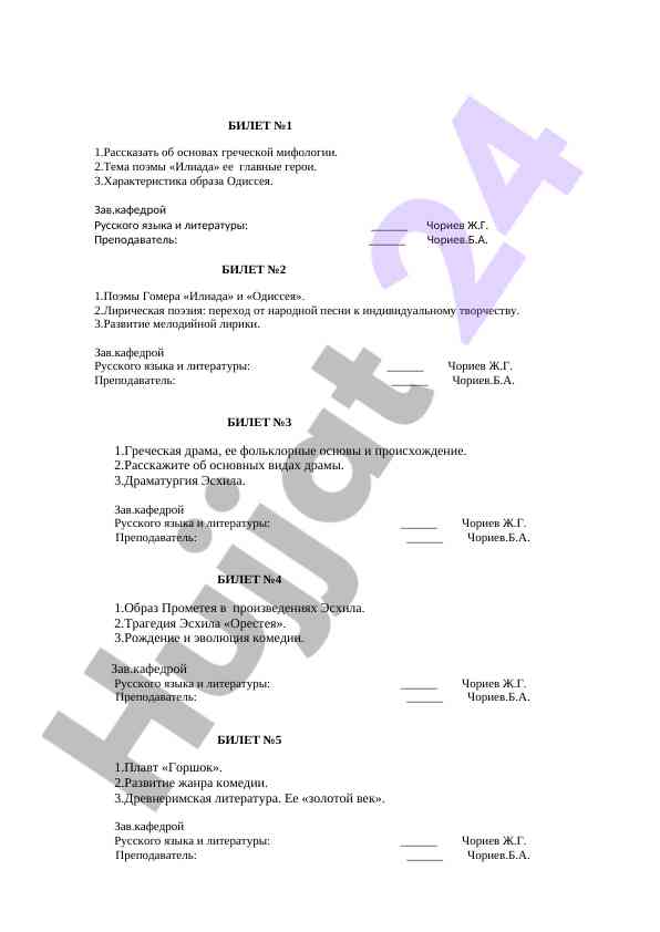 Греческая миология и литература