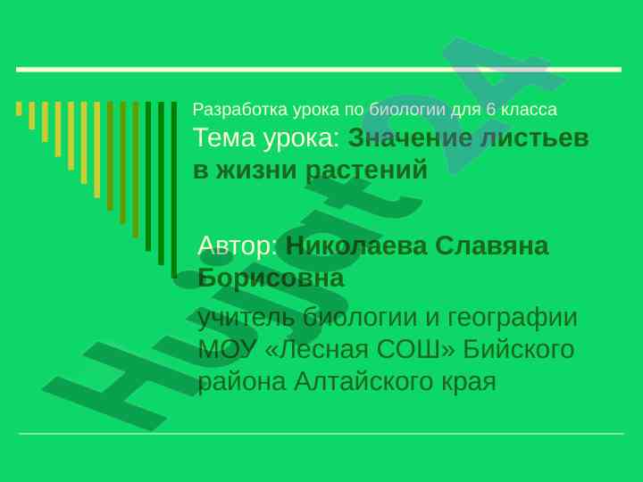 Znacheniye listyev v zhizni rasteniy