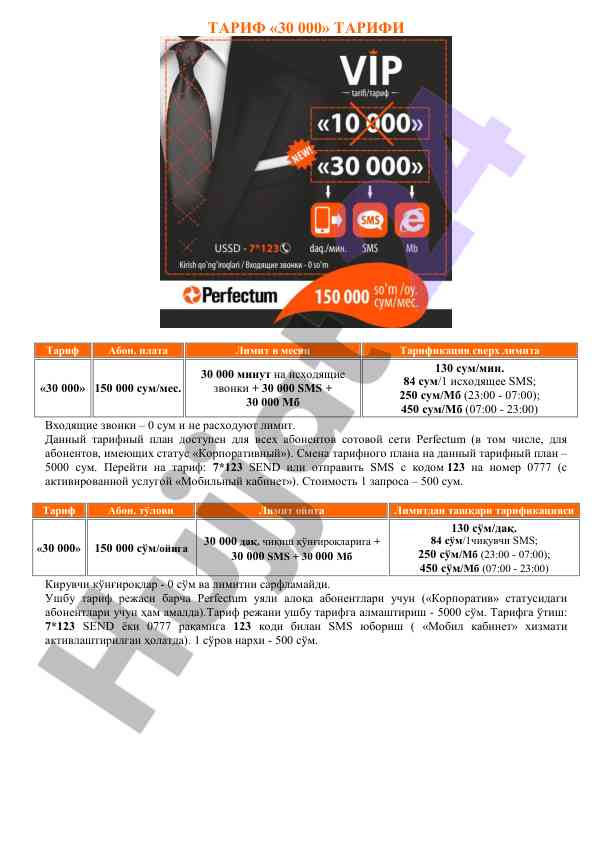 30 000 tarifining shartlari va narxlari