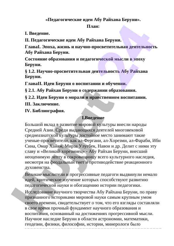 Pedagogik g‘oyalar aбу rayxan beruniy