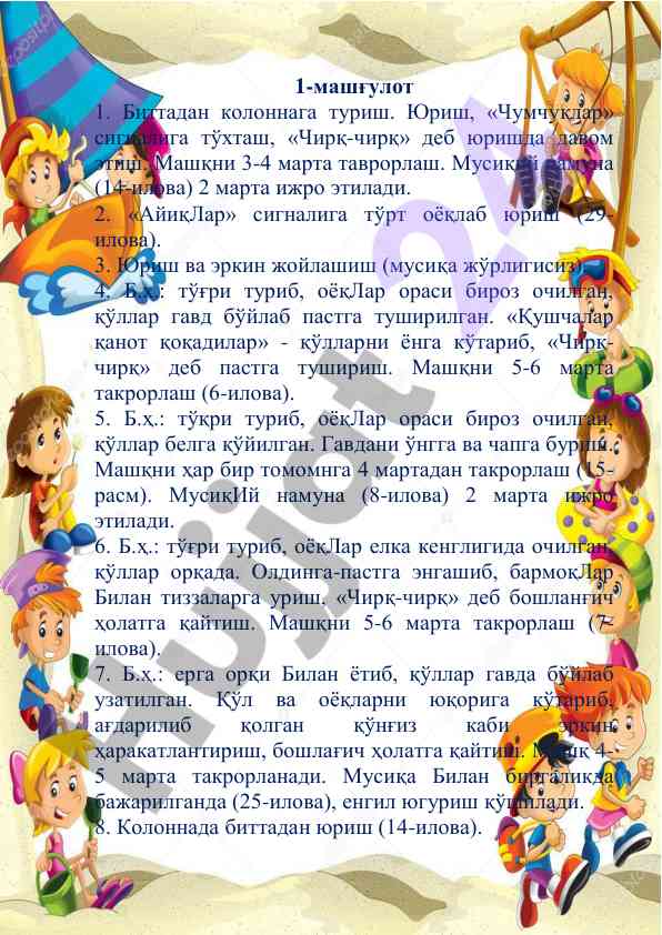 Birinchi mashg'ulot: turish va yurish usullari