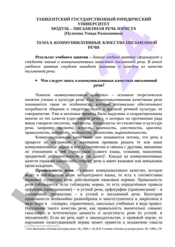Комуникативные качества письменной речи юриста