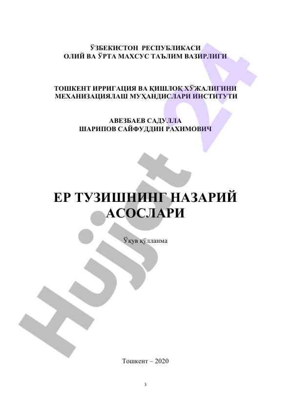 Ertuzishning nazariy asoslari o‘quv qo‘llanmasi