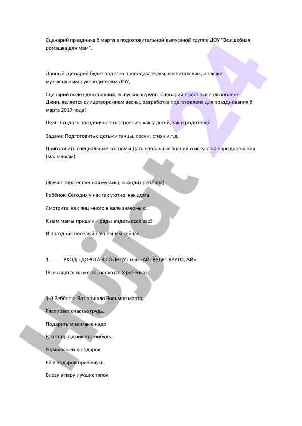 Sценарий праздника 8 марта для группы в доу