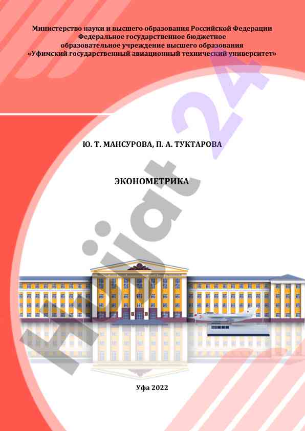 Ekonometrika o‘quv qo‘llanmasi 2022
