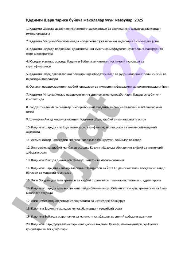 Ancient east historical research topics for 2025