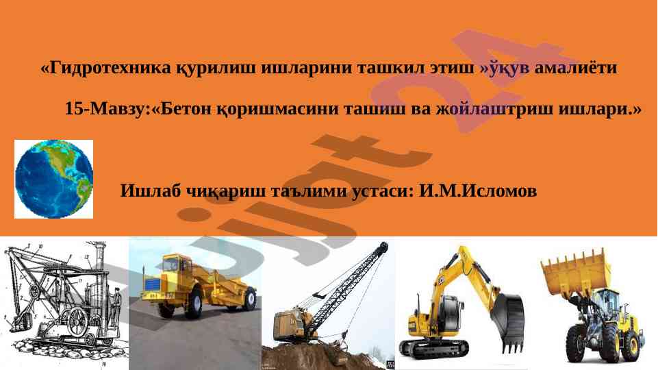 Гидротехника қурилиш ишлари ташкил этиш амалиёти