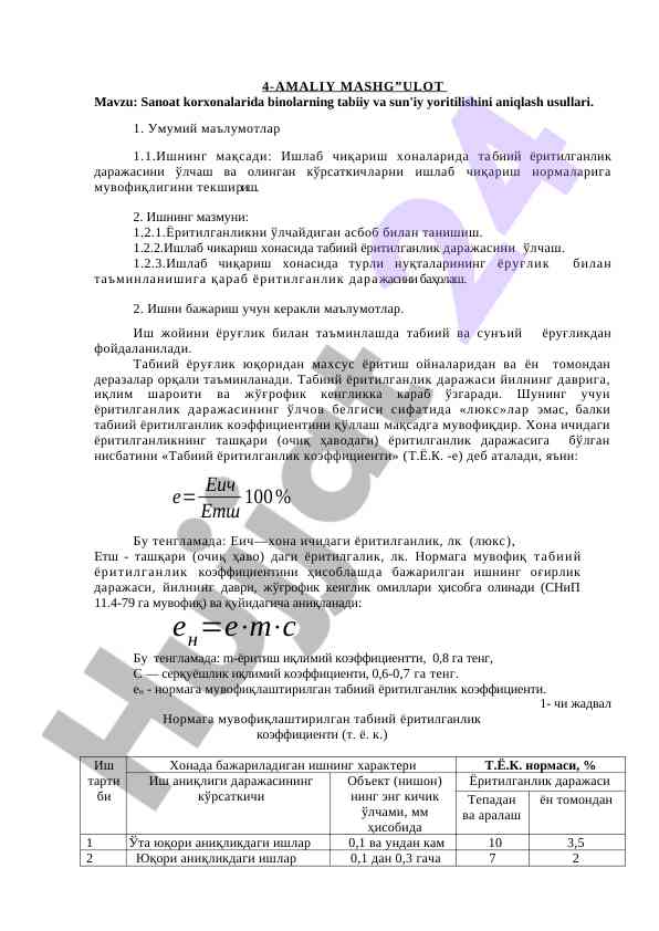 Sanoat korxonalarida yoritilishning tahlili usullari