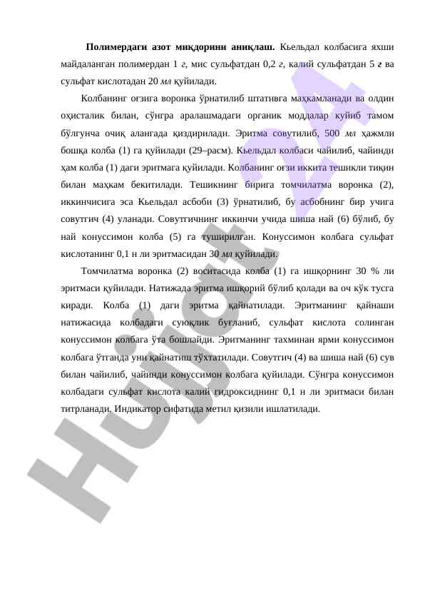 Полимердаги азот миқдорини аниқлаш мусобақа