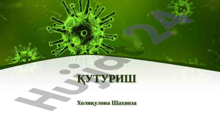 Қутуриш касаллигининг ҳаммамон эътибори