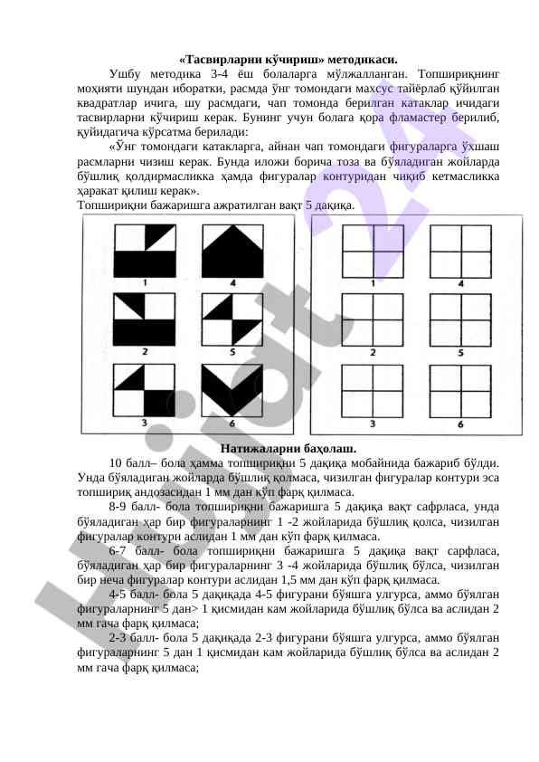 Тасвирларни кўчириш методикаси 3-4 ёш болалар uchun