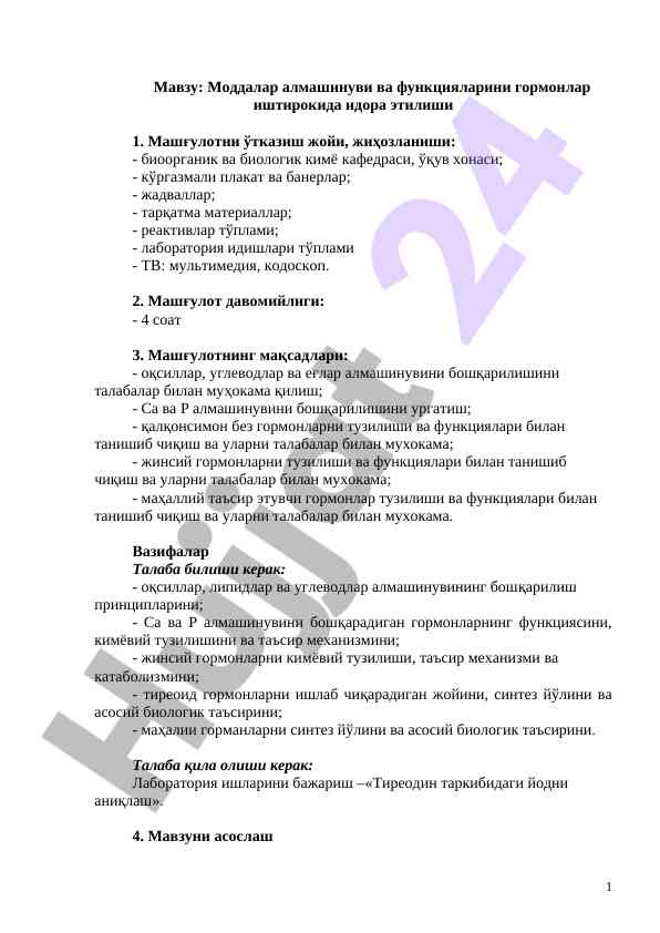 Moddalar almashtinuviga ihtirok etuvchi gormonlar