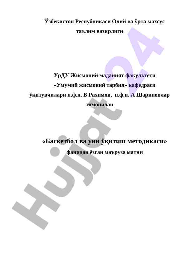 Baskеtbol o‘yinining tarixi va undan foydalanish