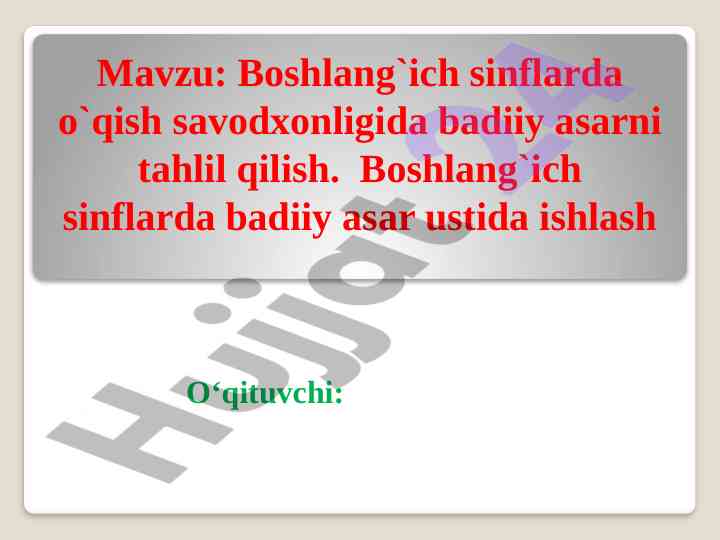 Boshlang'ich sinflarda badiiy asar tahlili