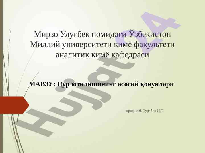 Nur yutilishining asosiy qonunlari tahlili