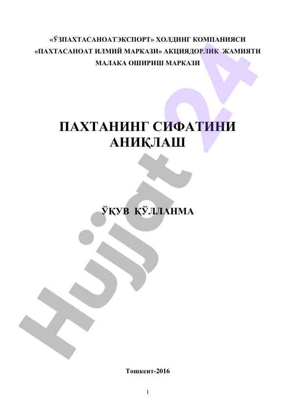 Paxtaning sifatini aniqlash o‘qov qo‘llanma