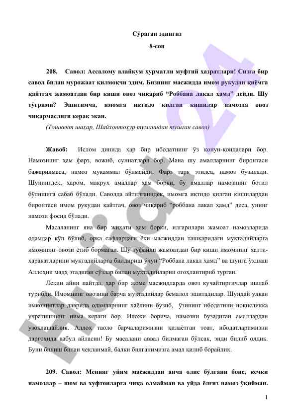 Ислом динида намознинг тўғри бажарилиши