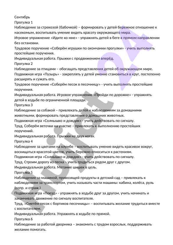 Наблюдение за природой и подвижные игры для детей