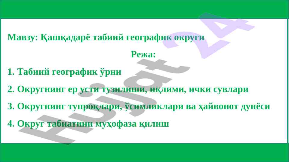 Қашқадарё табиий географик округи тўғрисида мақола