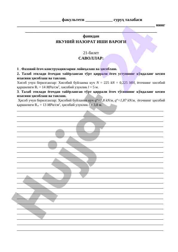 Fazoviy yoğoch konstruktsiyalarni loyihalash