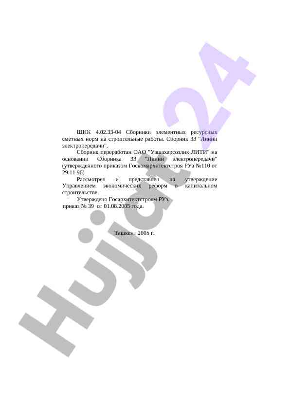 Element resurs normalarining yig‘indisi