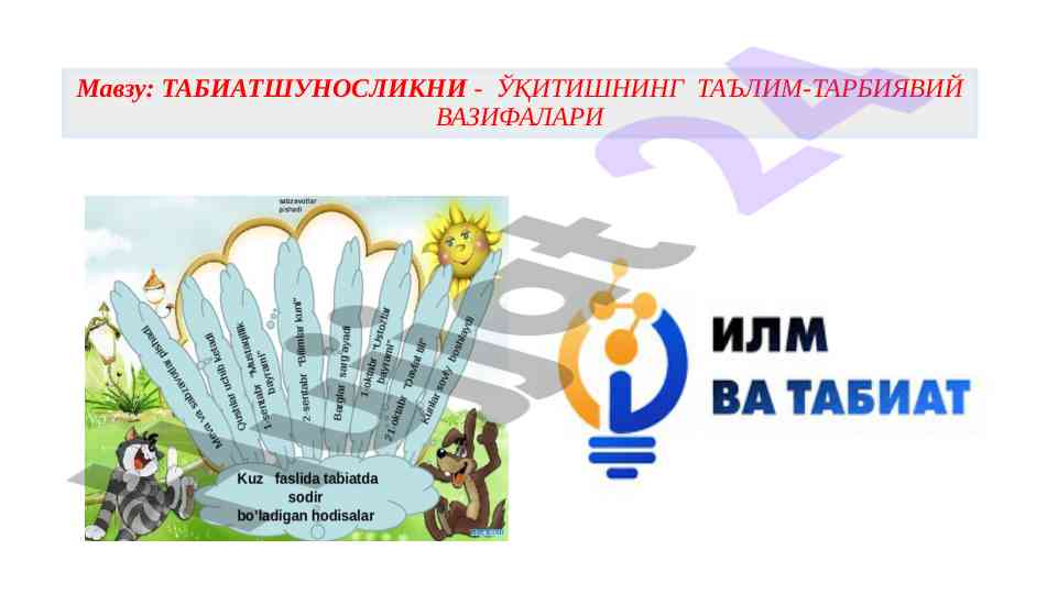 Tabiatshunoslikni o‘qitish tarixiy yondoshuvlar