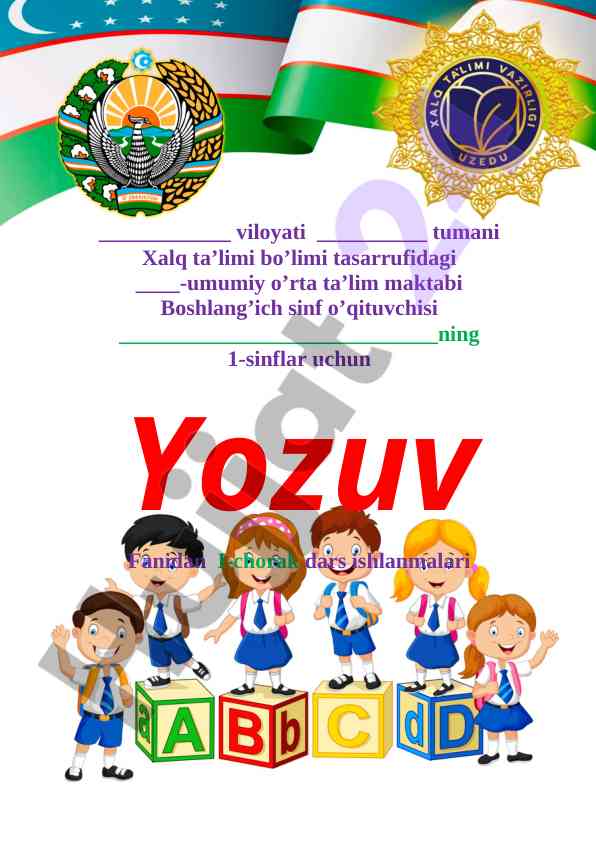 Yozuv fanidan 1-sinflar uchun dars ishlanmalari