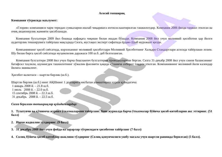 Молиявий ҳисоботлар таҳлили: глория компаниasi