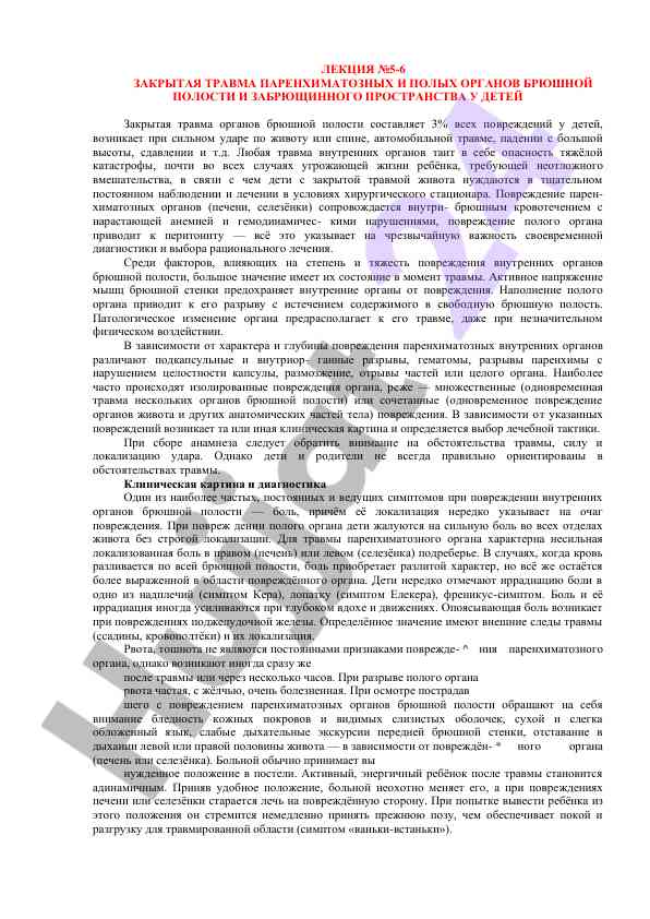 Закрытая травма паренхиматозных органов у детей