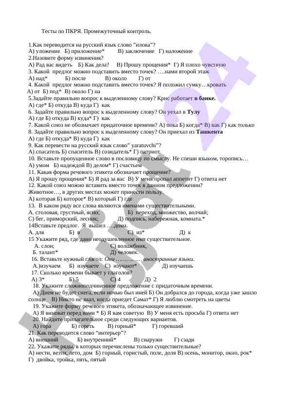 Тесты по пкря промежуточный контроль