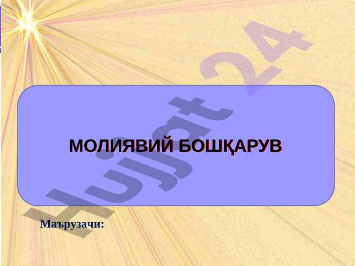 Moliyaviy boshqaruv rejasi taqdimoti
