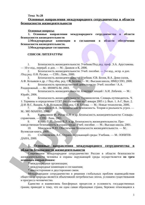 Xalqaro hamkorlikning asosiy yo'nalishlari